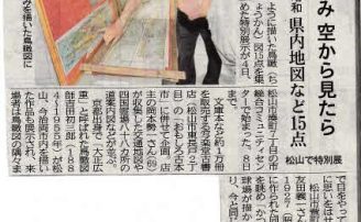 おもしろ古本市鳥瞰図特別展示愛媛新聞・朝日新聞に掲載されました。