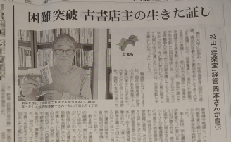 写楽堂物語に関する記事が朝日新聞に掲載されました